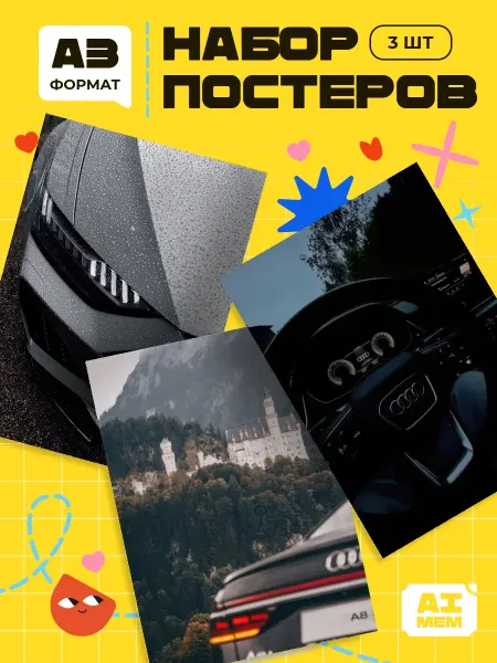 AIMEM Постеры Эстетика Audi. 3шт. А3 (29,7х42см)