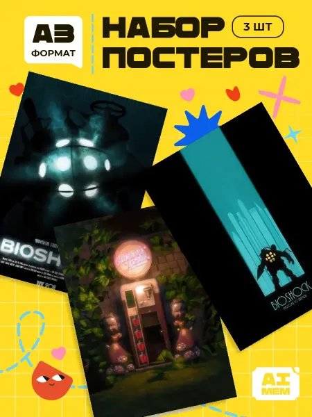 AIMEM Постеры Bioshock. 3шт. А3 (29,7х42см)