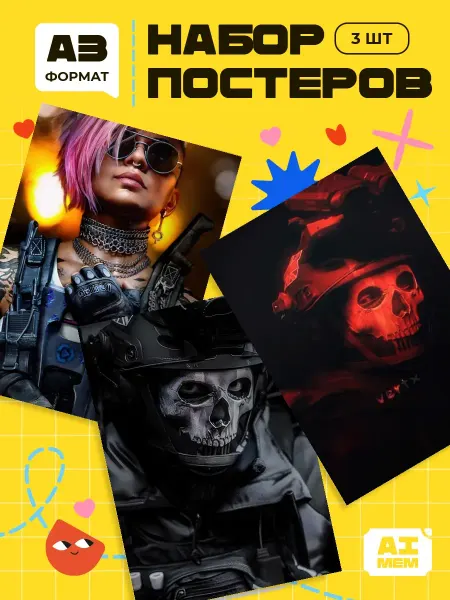 AIMEM Постеры Call Of Duty. 3шт. А3 (29,7х42см)