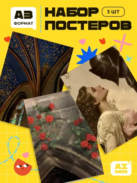 AIMEM Постеры Castlecore. 3шт. А3 (29,7х42см)