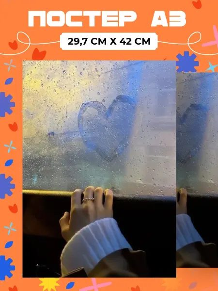 AIMEM Постер Эстетика Счастье Happiness. А3 (29,7х42см)