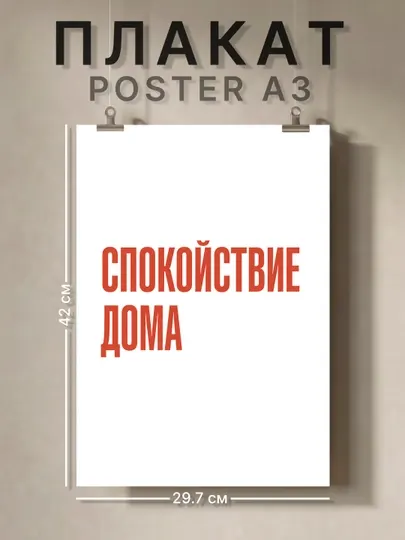 Плакат на стену ARTERY "Вдохновляющие фразы", декоративный постер А3, 29,7×42 см