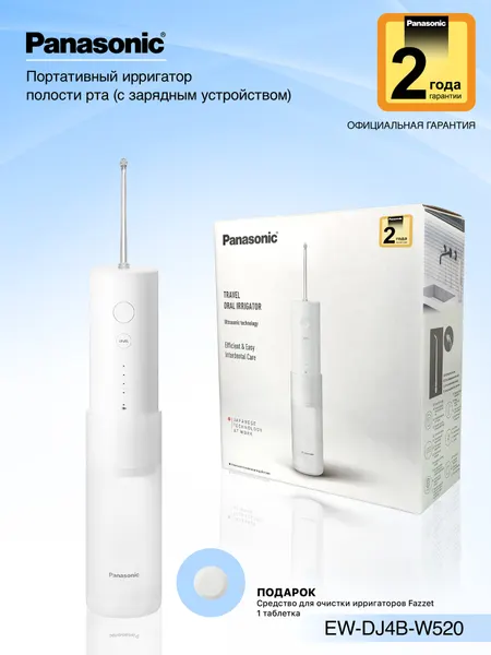 Ирригатор Panasonic EW-DJ4B-W520 + Подарок (средство очистки)