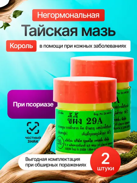 TwinGreen Тайская мазь 29А король кожи при псориазе экземе и дерматите