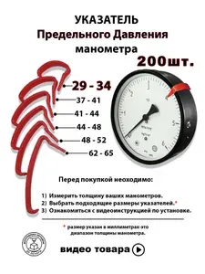 Указатель предельного значения манометра/термометра 29-34мм. 150шт.