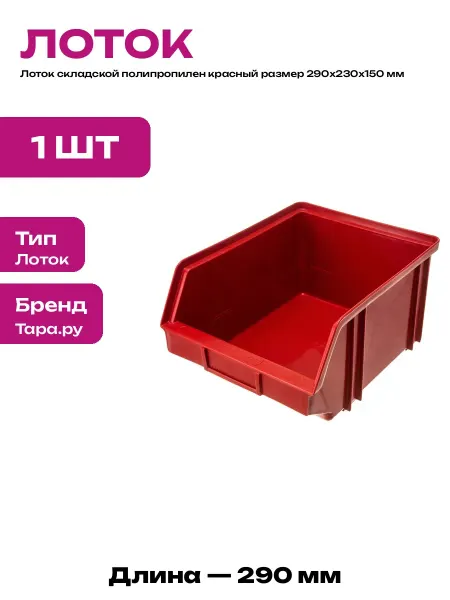 Органайзер для хранения инструментов пластиковый 290 мм
