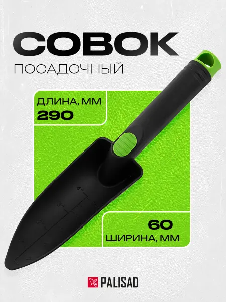 PALISAD Совок посадочный пластиковый 60 х 290мм, узкий 62391