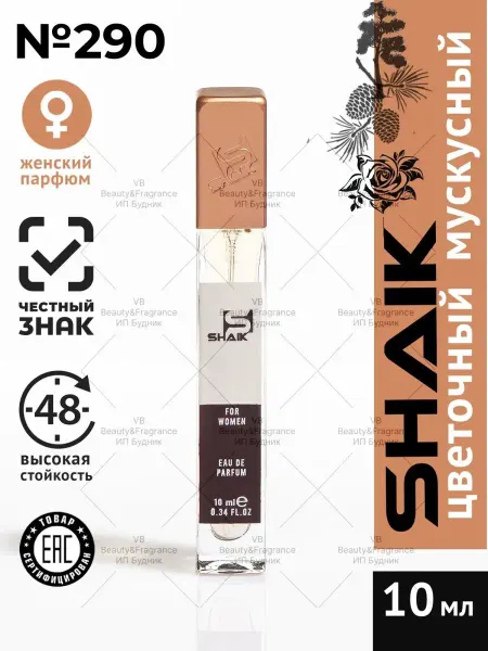 SHAIK Zen Парфюмерная вода № 290 турецкие масляные духи 10 мл