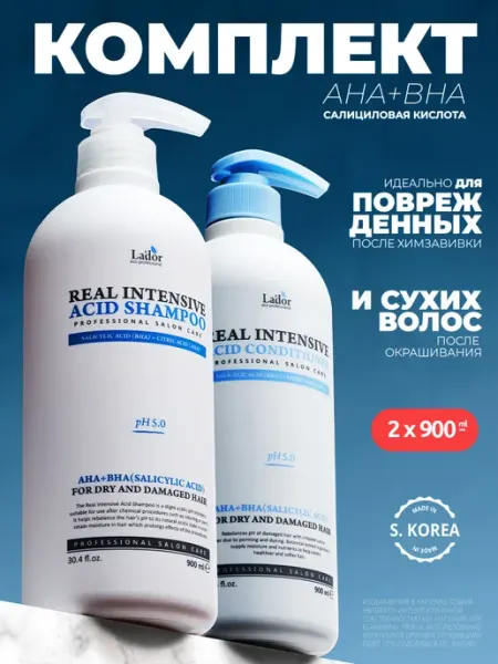 LADOR Шампунь и кондиционер для волос Real Intensive Acid 2х900 мл