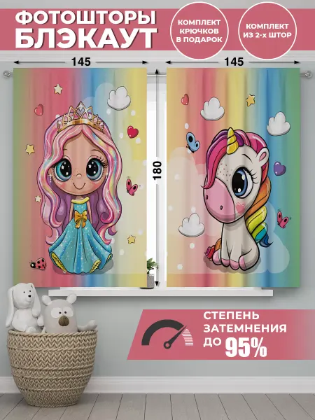 Homepick Фотошторы блэкаут, занавески в детскую спальню 290х180