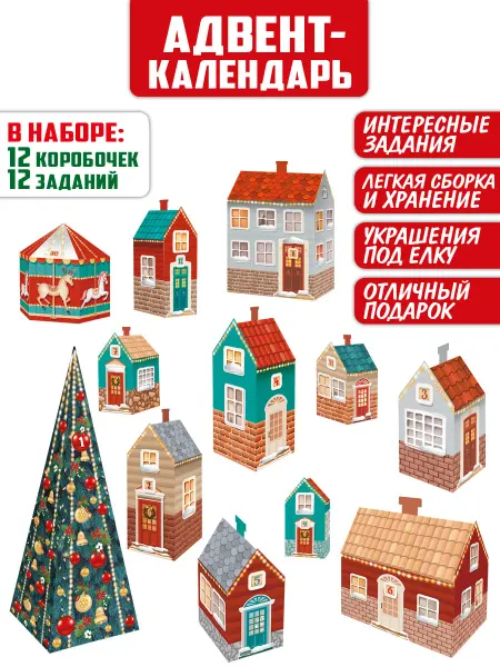 ТМ Империя поздравлений Новогодний адвент календарь с заданиями