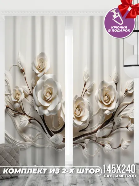 Homepick Фотошторы для гостиной в спальню, шторы с рисунком 290х240