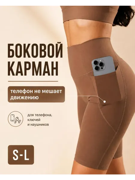 REIE Велосипедки с карманом утягивающие спортивные пушап