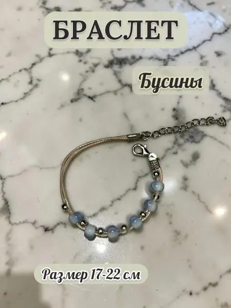 АделорАмор Браслет на руку Бусины бижутерия
