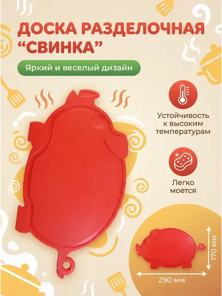 Адиком Пластиковая разделочная доска для кухни