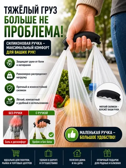 Силиконовые ручки для хозяйственных сумок, 2 шт