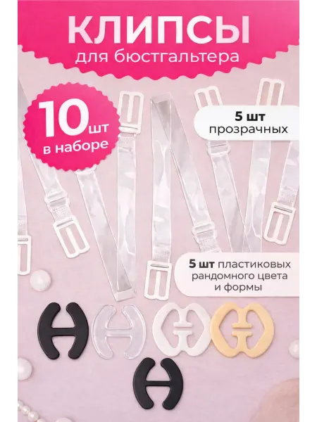BELIMORE Клипса для бюстгальтера