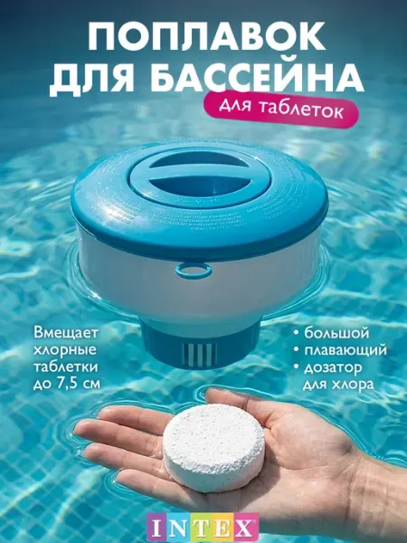 Intex Дозатор для бассейна плавающий, 29041NP