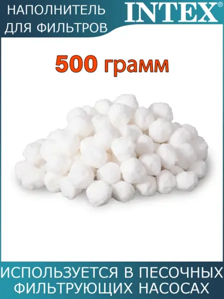Наполнитель для песочных фильтр-насосов Intex 29045