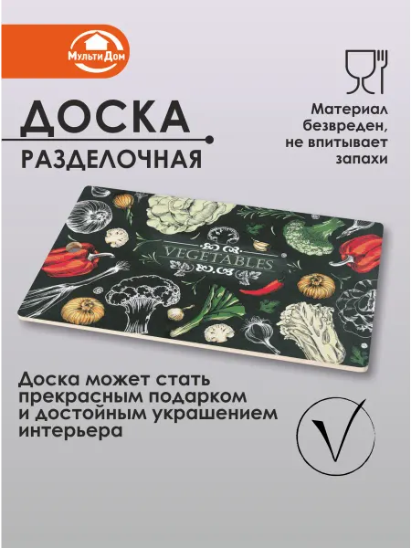 МУЛЬТИДОМ Доска Разделочная 29х17см, подставка под горячее