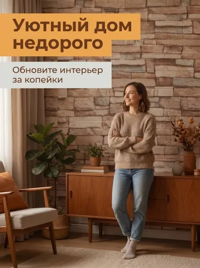 Панели для внутренней отделки стен 70×70 см, 5 штук