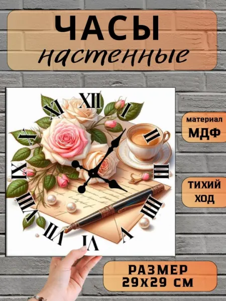 Часы настенные в винтажном стиле, бесшумный ход, МДФ, 29х29 см