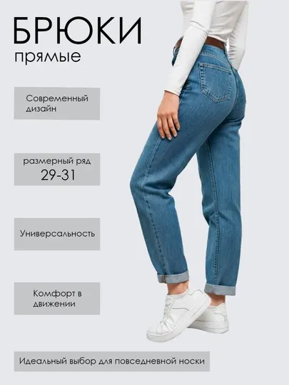 Джинсы женские бананка деним прямые комфорт и стиль на каждый день 29–31