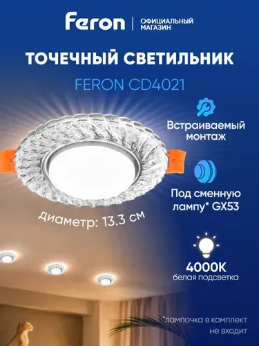 Светильник потолочный встраиваемый GX53, со встроенной белой подсветкой, хром, Feron CD4021 29474