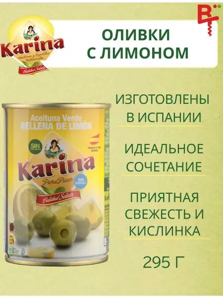 БРАВО ТРЕЙД Оливки без косточки с лимоном, 295 г