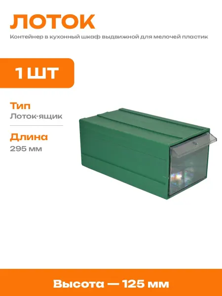 Органайзер для гаража пластиковый выдвижной для мелочей 295