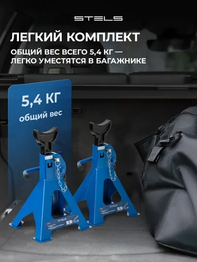 Подставки под автомобиль STELS регулируемые, домкрат, 3 т, 295 - 425 мм, 2 шт, 51627