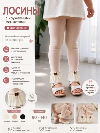 Детские ажурные лосины с кружевными манжетами для девочек