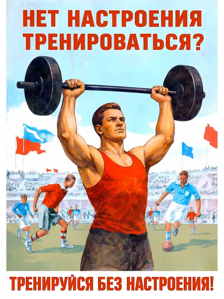 Постер "Тренируйся Всегда" А3 (297*420) мм В ламинации