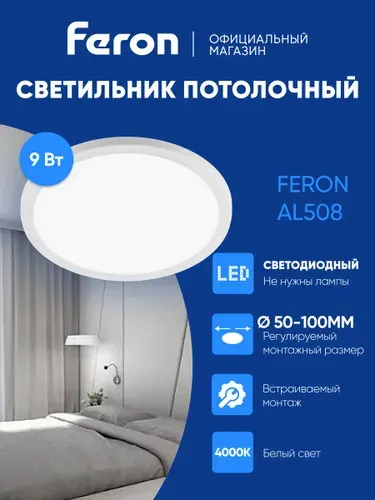 Светильник светодиодный потолочный встраиваемый 9W 4000K, белый, Feron AL508 Flexy 29726