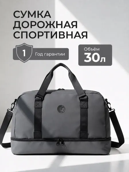 Dari.Me Сумка дорожная спортивная плотная ткань