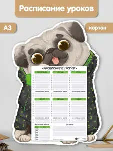 Расписание уроков А3 БУЛЬДОГ 297х420 мм картон