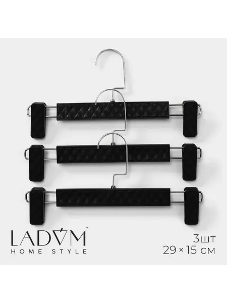 Вешалки для брюк и юбок LaDom Eliot 29x15 см 3 шт