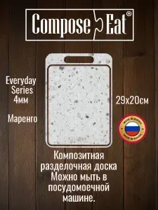 ComposeEat Everyday Доска разделочная с желобом, 29x20см, декор маренго