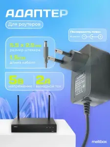 Блок питания 5V/2A (5,5x2,5 мм) для роутеров