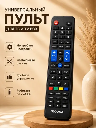 Универсальный пульт Moonx для телевизоров и TV Box, ИК, без настройки, 2×AAA