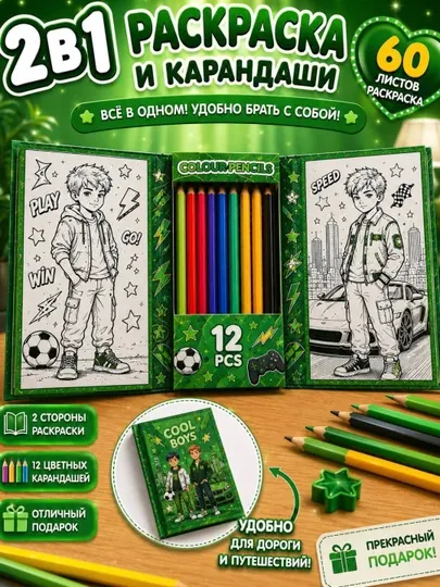 Раскраска, раскраска с карандашом 2B1