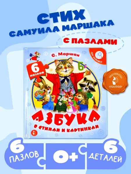 Издательство АСТ Азбука в стихах и картинках