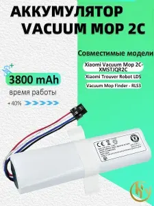 Аккумулятор P2026-4S1P-MMBK для пылесоса Xiaomi Vacuum Mop 2C / XMSTJQR2C / 3800 mAh