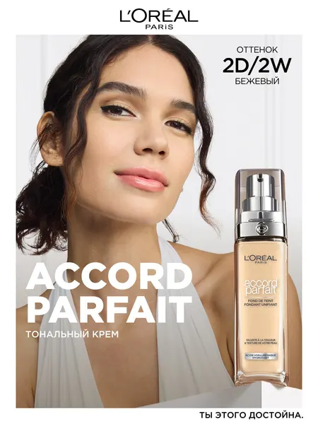 L'Oreal Paris Тональный крем Accord Parfait, тон 2D/2W, 30 мл