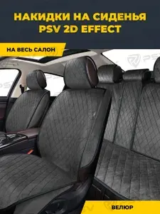 Накидки чехлы на сиденья в машину автомобильные универсальные 2D GTL Effect (Т.Серый/Отстрочка серая), комплект на весь салон
