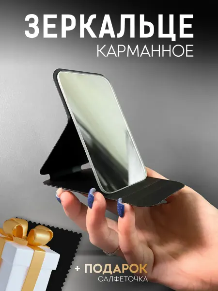 2di_shop Зеркало карманное складное