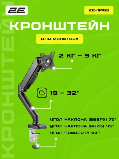 Настольный кронштейн для монитора с регулируемыми углами 2E 17-32, для офиса