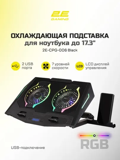 Подставка для ноутбуков с охлаждением 2E Gaming 2E-CPG-600