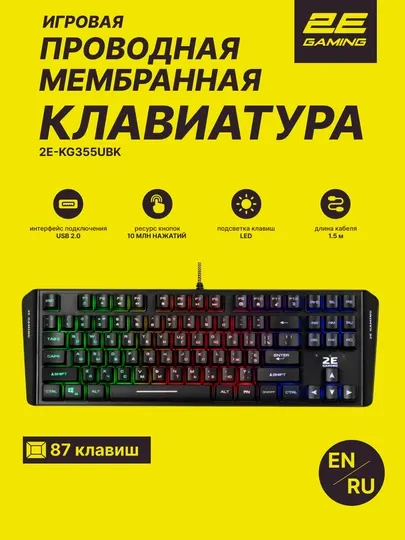 Игровая проводная мембранная клавиатура 2E Gaming KG355 LED 87 key USB Black, 2E-KG355UBK