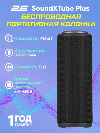 Беспроводная портативная колонка 2E SoundXTube Plus TWS, MP3, 40 Вт, Bluetooth